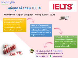 IELTS