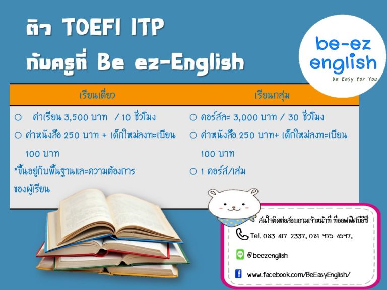 เปิดรับสมัครติวสอบ TOEFL ITP แล้ววันนี้!!!