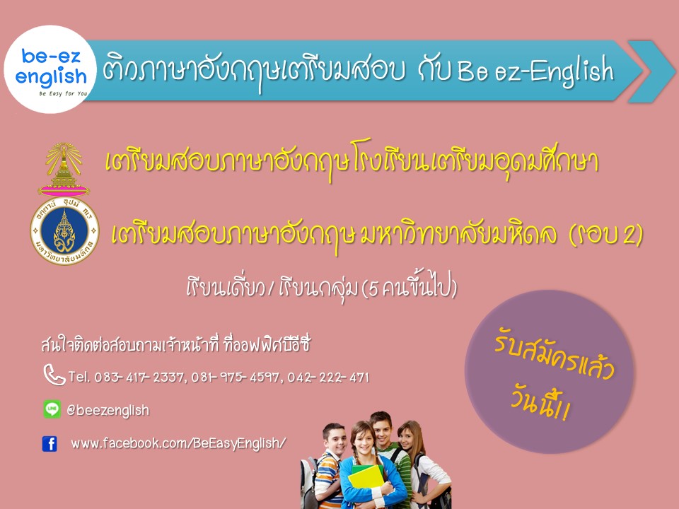 Read more about the article เปิดรับสมัครติวสอบเข้า รร.เตรียมอุดม & มหิดล