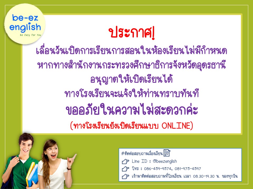 Read more about the article ประกาศ! เลื่อนวันเปิดการเรียนการสอนในห้องเรียนไม่มีกำหนด